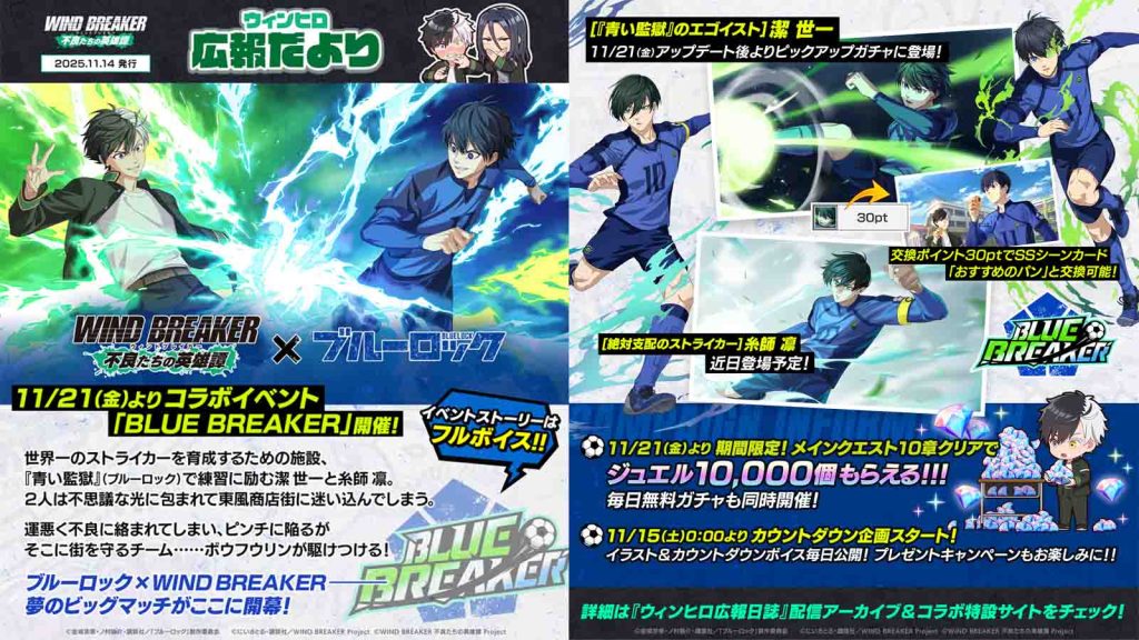 Blue Breaker introducing Blue Lock characters Yoichi Isagi and Rin Itoshi to the world of Wind Breaker