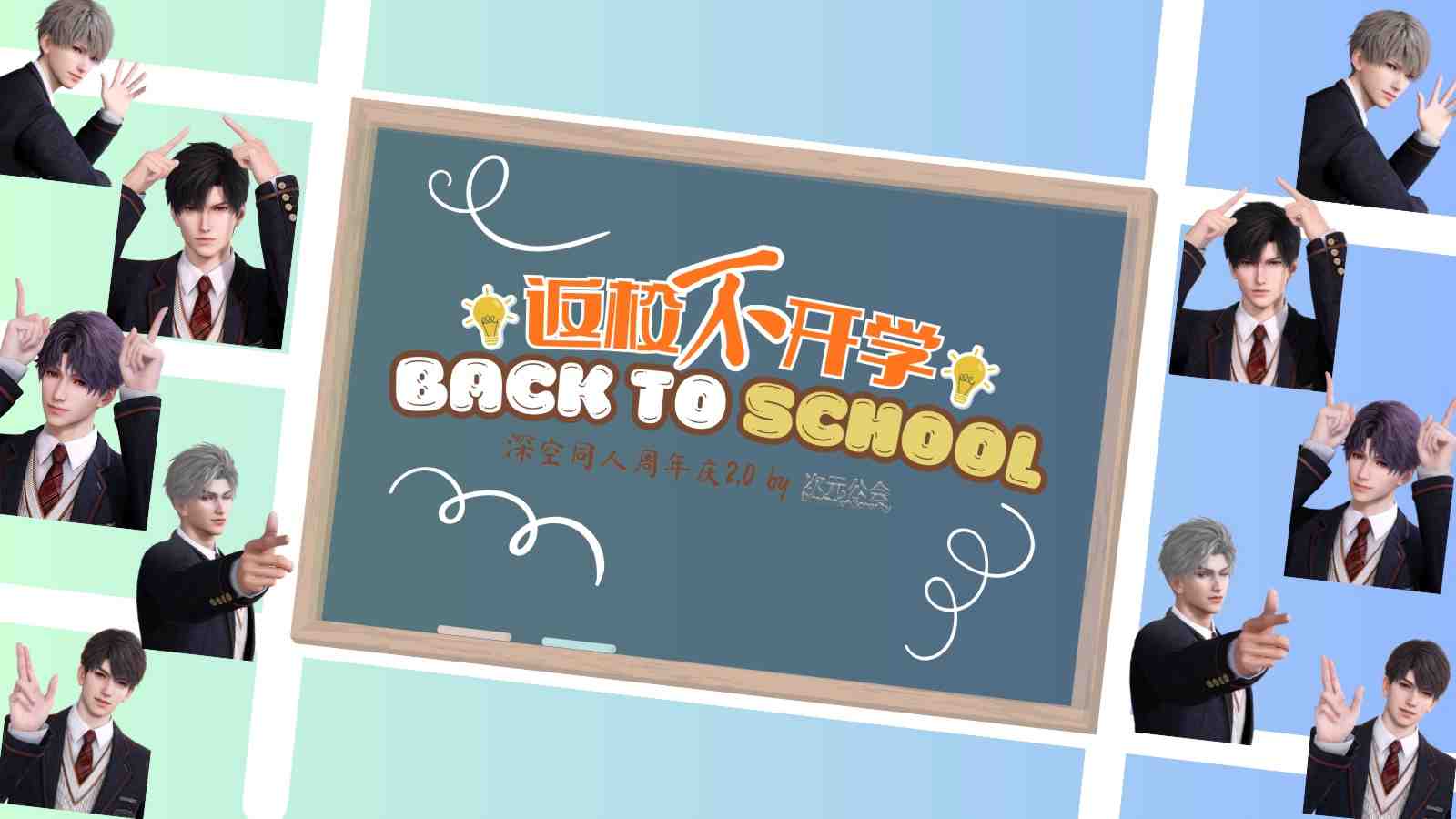 Love and Deepspace Fan event organized by Dimension Sorority