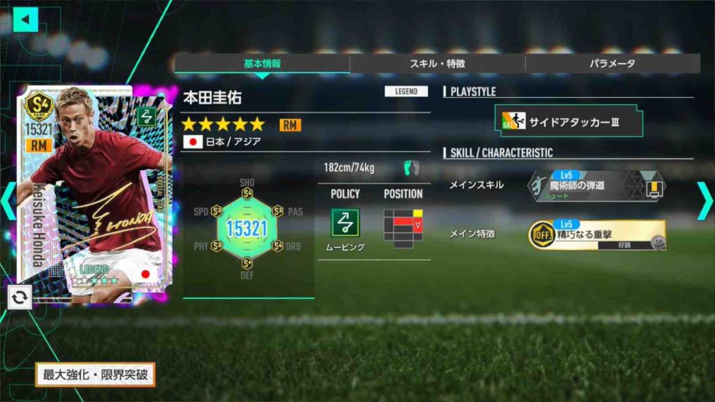 3-star RM Keisuke Honda  in SEGA Football Club Champions 2026 