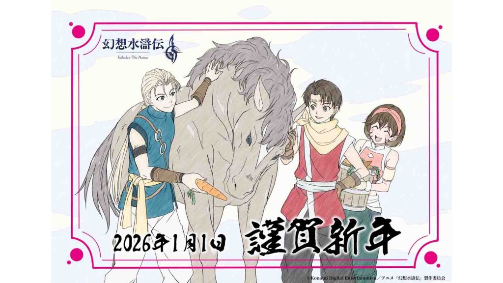 Suikoden anime main characters Jowy Atreides, Rio, and Nanami petting a horse