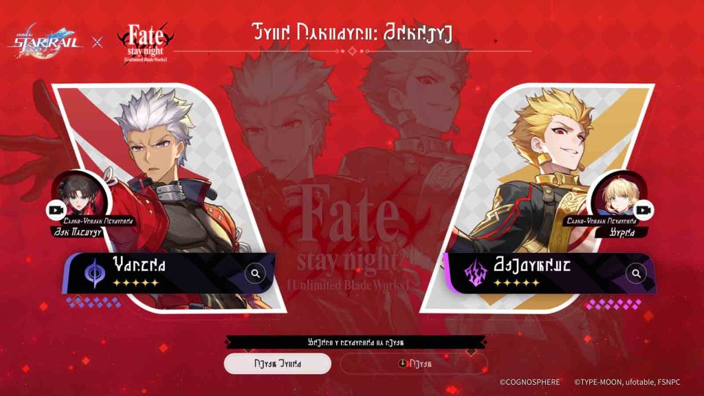 Archer and Gilgamesh face off against each other in the Honkai Star Rail and Fate/Stay Night collaboration.